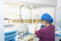 广州供卵试管要求,广州供卵试管婴儿中介代怀孕包儿子